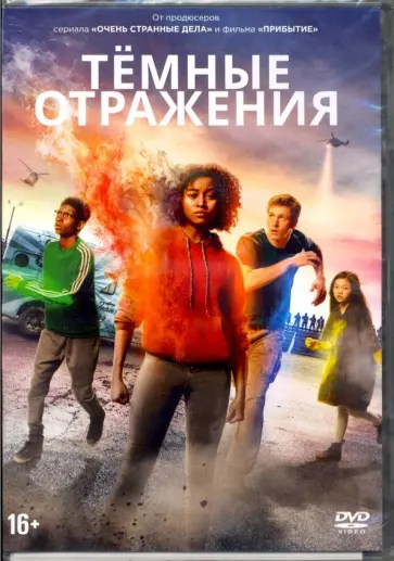Темные отражения + карточки (DVD) обложка книги