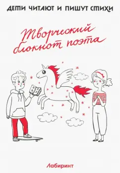 Творческий блокнот поэта (до 10 лет)