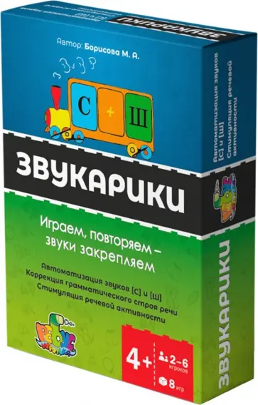 Марина Борисова - Звукарики "С" и "Ш" (47011255) Марина Борисова - Звукарики "С" и "Ш" (47011255) обложка книги