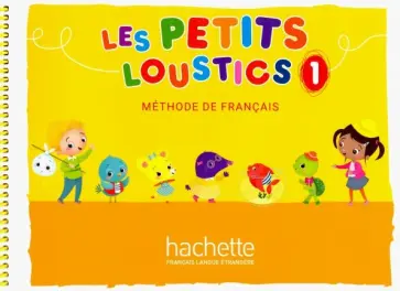 Hugues Denisot - Les Petits Loustics 1. Livre de l'eleve Hugues Denisot - Les Petits Loustics 1. Livre de l'eleve обложка книги