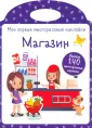 Мои первые многоразовые наклейки