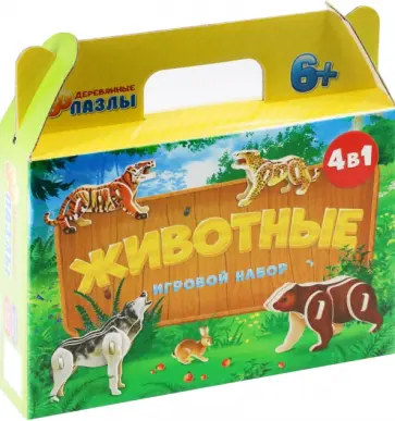 Животные. Набор игровой 4 в 1. Тигр, медведь, волк, леопард обложка книги
