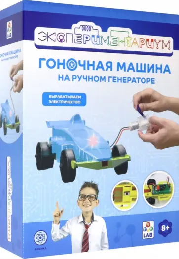 Набор "Гоночная машина на ручном генераторе" (Т14050) Набор "Гоночная машина на ручном генераторе" (Т14050) обложка книги