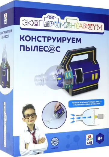 Набор "Конструируем пылесос" (Т14055) Набор "Конструируем пылесос" (Т14055) обложка книги