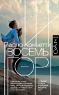 Коньетти Паоло