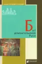 Воронин Николай Николаевич