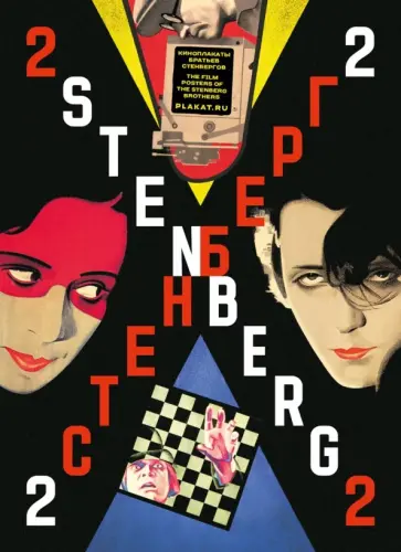 Набор открыток "2 Стенберг 2" обложка книги