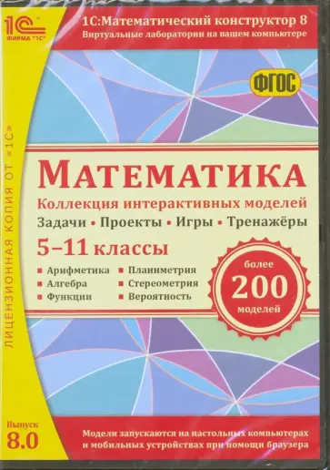 Дубровский, Лебедева - Математика. 5-11 классы. Коллекция интерактивных моделей. ФГОС (CDpc) Дубровский, Лебедева - Математика. 5-11 классы. Коллекция интерактивных моделей. ФГОС (CDpc) обложка книги
