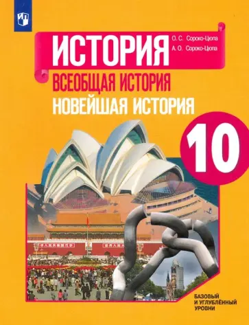 цопе попки $)))))))) Автор: Сороко-Цюпа Олег Стефанович | новинки 2025 | книжный  интернет-магазин Лабиринт