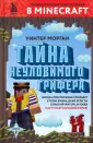 Морган Уинтер