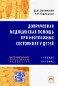Дополнительное образование медсестер