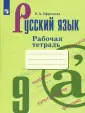 Ефремова Елена Александровна