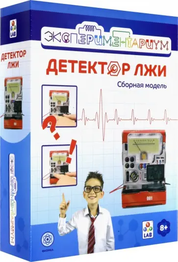 Набор "Детектор лжи" (Т14059) Набор "Детектор лжи" (Т14059) обложка книги