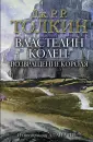 Властелин колец: Эовин – Истории (2) автора рассказа