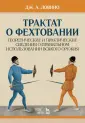 Ловино Джован Антонио