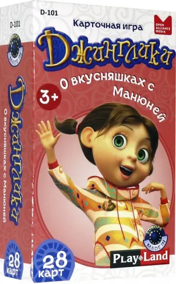 Карточная игра " О вкусняшках с Манюней" (D-101) обложка книги