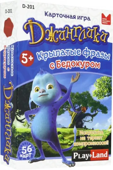 Карточная игра "Крылатые фразы с Бедокуром" (D-201) обложка книги
