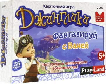 Карточная игра "Фантазируй с Ваней" (D-301) обложка книги