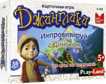 Карточная игра "Импровизируй с Диньком" (D-302) обложка книги