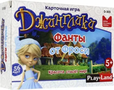 Карточная игра "Фанты от Фроси" (D-303) обложка книги