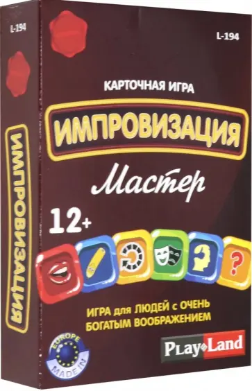 Карточная игра "Импровизация. Мастер" (L-194) обложка книги