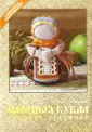 Лабиринты вдохновений. Подарочное издание