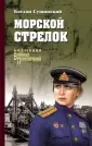 Сушинский Богдан Иванович