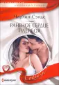 Сэндс Чарлин