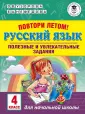 Повтори летом!