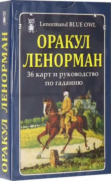 Оракул Ленорман (карты) обложка книги