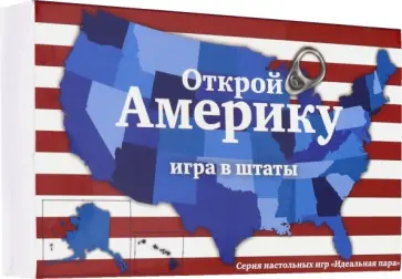 "Открой Америку". Игра в штаты обложка книги