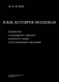 Ослон Михаил Владимирович