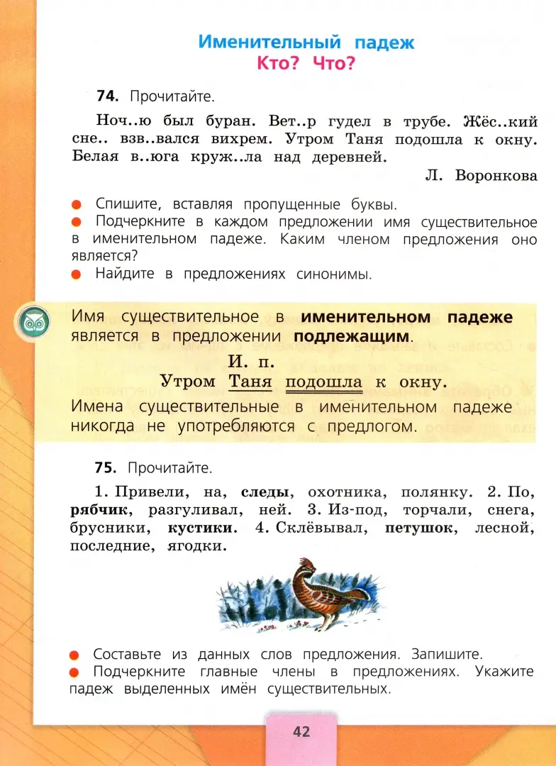 Русский язык 3 класс упр 40 ответы