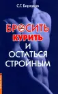 Бирюков С. Г.
