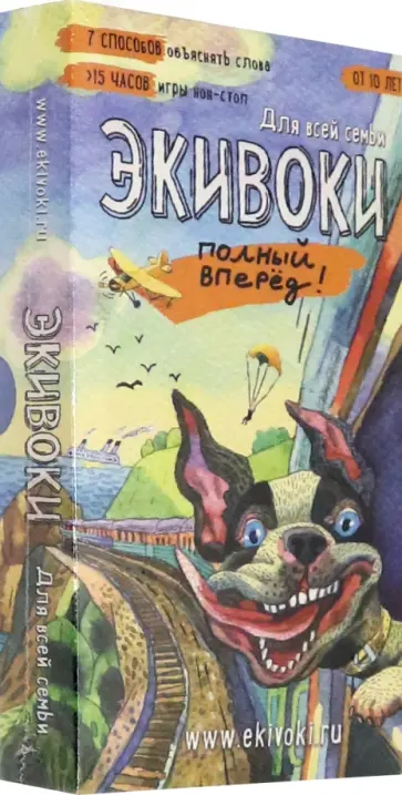 Настольная игра "Экивоки. Полный вперед!" (21210) обложка книги
