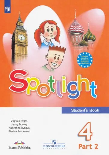 Быкова, Дули - Английский язык. 4 класс. Английский в фокусе. Учебник. В 2-х частях. ФП Быкова, Дули - Английский язык. 4 класс. Английский в фокусе. Учебник. В 2-х частях. ФП обложка книги