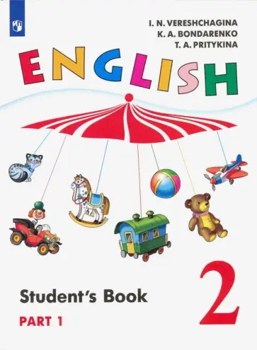 Верещагина, Бондаренко - Английский язык. 2 класс. Учебник. Часть 1. ФГОС Верещагина, Бондаренко - Английский язык. 2 класс. Учебник. Часть 1. ФГОС обложка книги