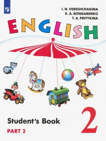 Верещагина, Бондаренко - Английский язык. 2 класс. Учебник. Часть 2. ФГОС Верещагина, Бондаренко - Английский язык. 2 класс. Учебник. Часть 2. ФГОС обложка книги