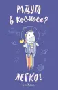 Блокноты. Тут живет единорог