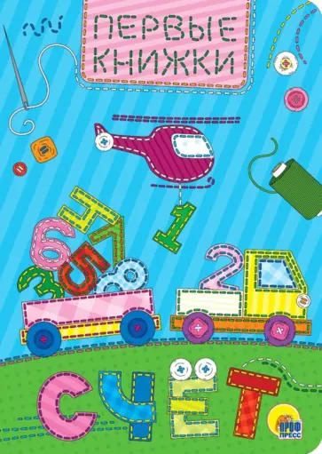 Счет обложка книги