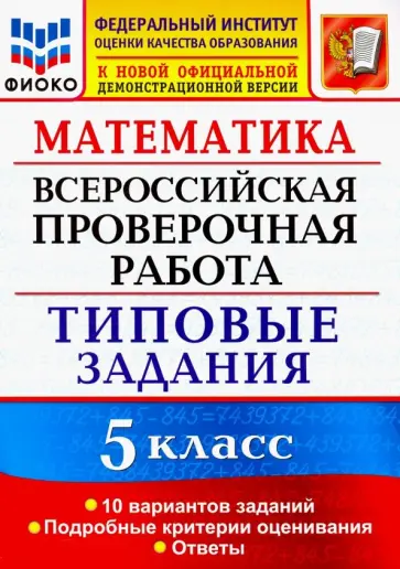 Задания 10 математика впр