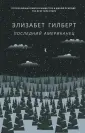Дикая жизнь