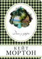 Мортон Кейт