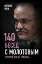 Чуев Феликс Иванович