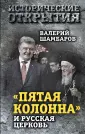Исторические открытия