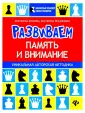 Шахматный тренажер