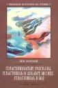 Толстой Лев Николаевич