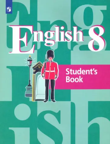 Кузовлев, Перегудова - Английский язык. 8 класс. Учебник. ФГОС Кузовлев, Перегудова - Английский язык. 8 класс. Учебник. ФГОС обложка книги