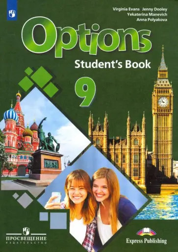 Маневич, Дули - Английский язык. Второй иностранный язык. 9 класс. Учебник. ФГОС Маневич, Дули - Английский язык. Второй иностранный язык. 9 класс. Учебник. ФГОС обложка книги