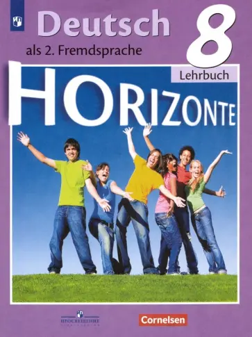 Аверин, Джин - Немецкий язык. Второй иностранный язык. 8 класс. Учебник. ФГОС обложка книги